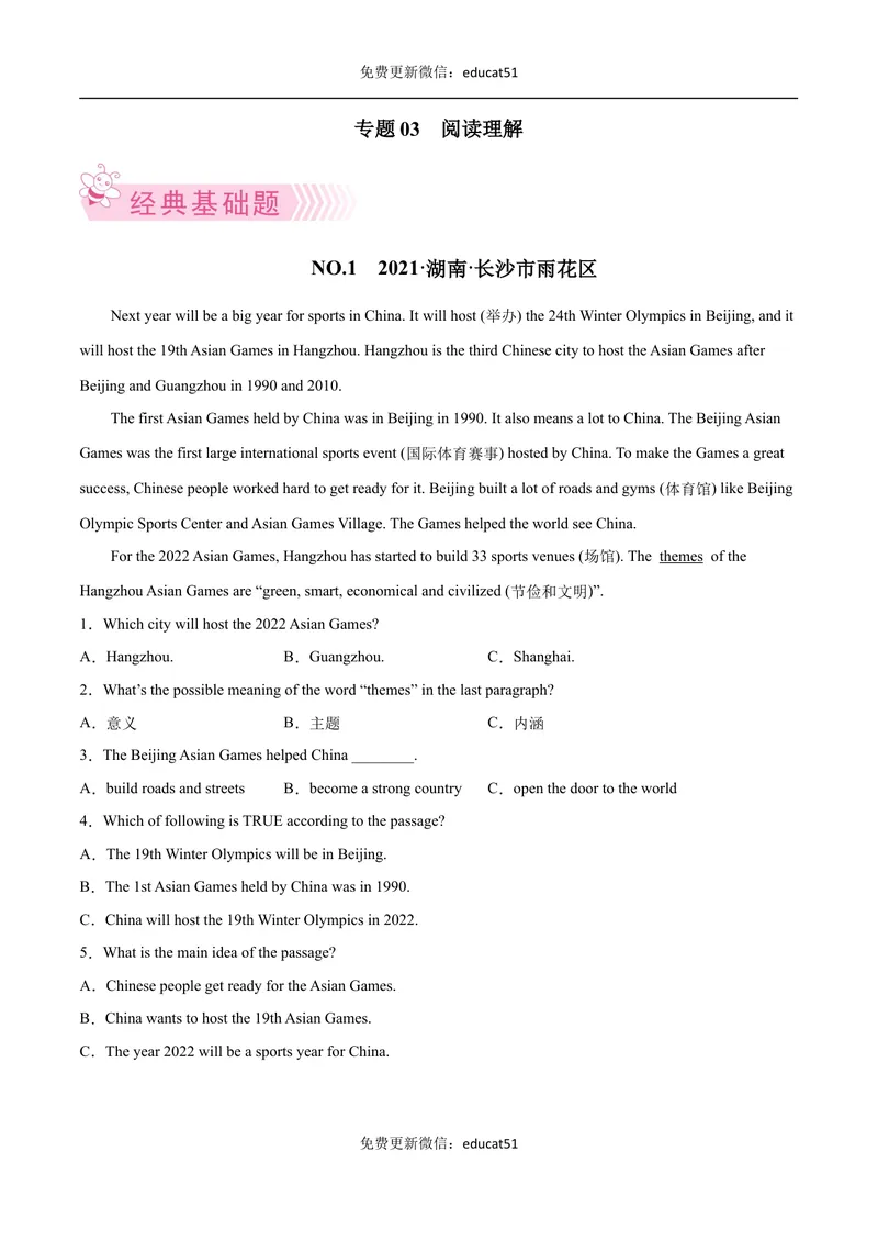 《专题03阅读理解（原卷版）_初中全科目同步习题+精品试卷（7-9年级）_25秋初中英语《同步习题+精品试卷》_初中英语（沪教牛津版）试卷_七年级下册》第1页预览