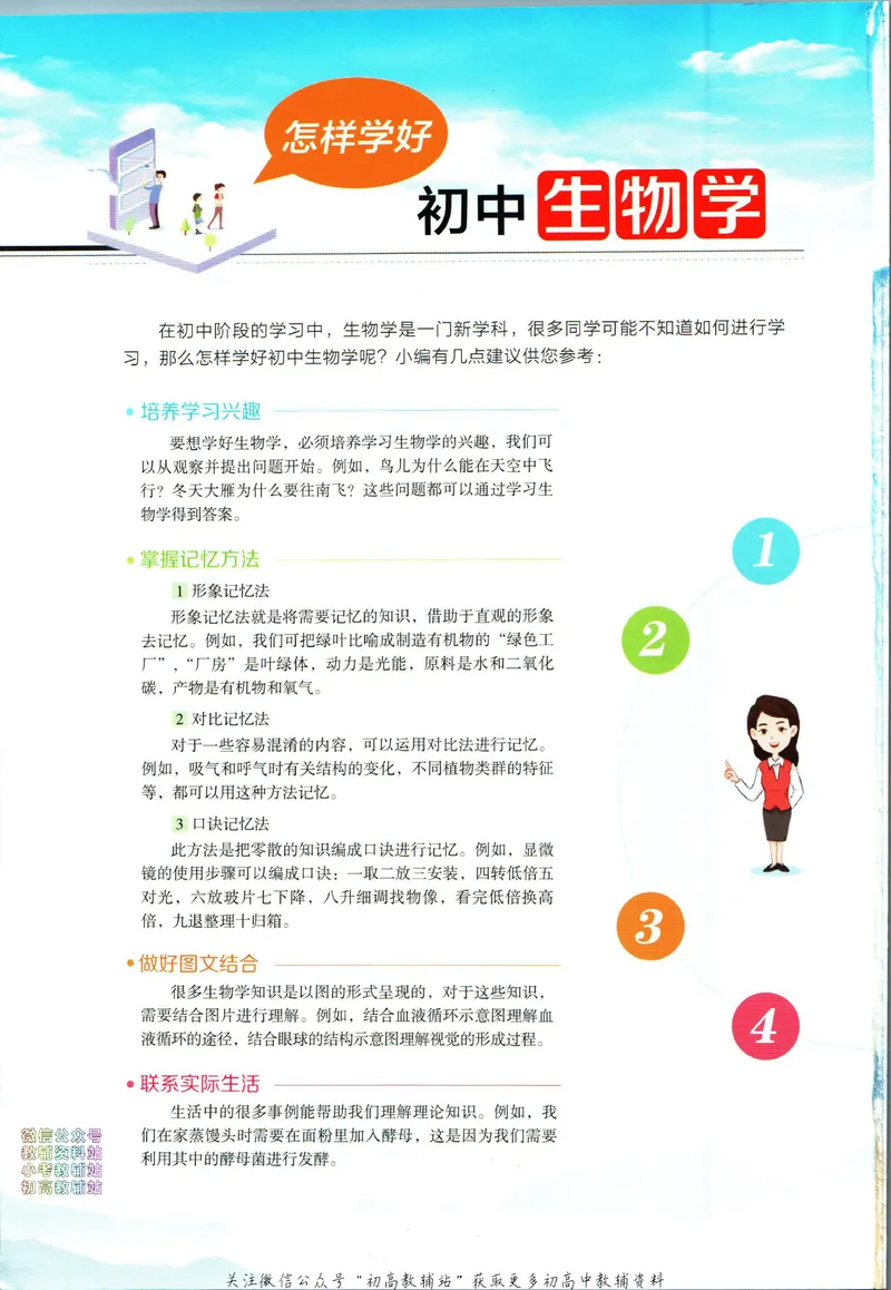 《中学教材全解八年级下册生物北师版_初中《教材全解》7-9年级上下册_初中生物《中学教材全解》7-8年级上下册》第2页预览