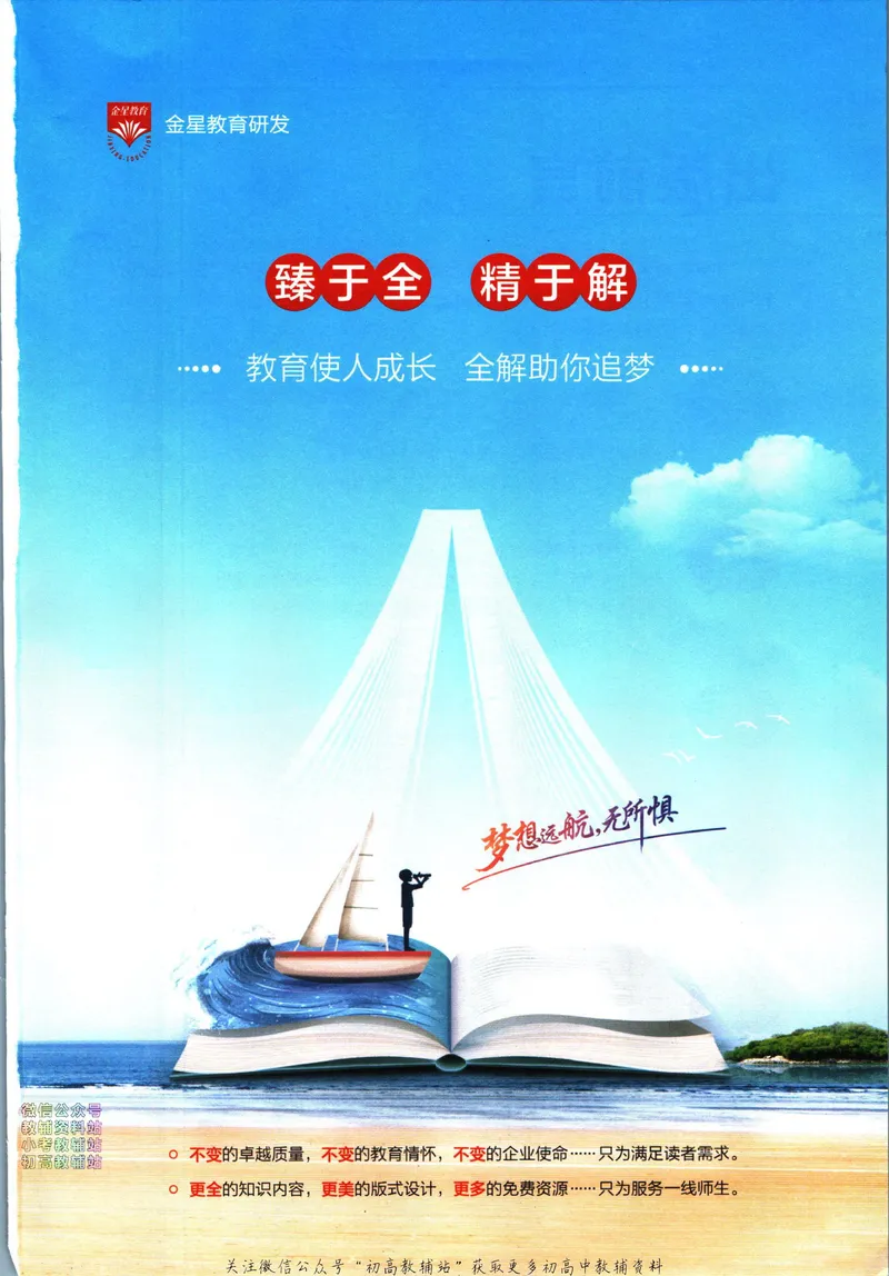 《中学教材全解八年级下册生物北师版_初中《教材全解》7-9年级上下册_初中生物《中学教材全解》7-8年级上下册》第3页预览