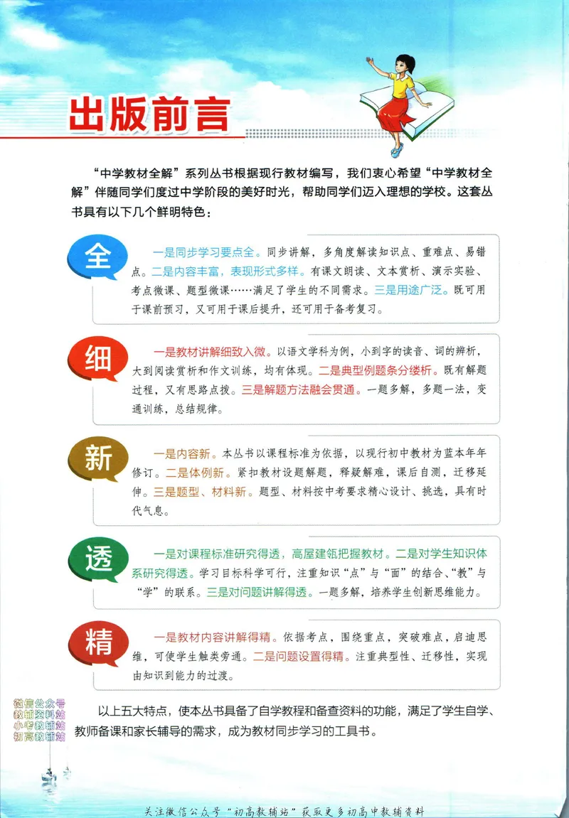 《中学教材全解八年级下册生物北师版_初中《教材全解》7-9年级上下册_初中生物《中学教材全解》7-8年级上下册》第4页预览