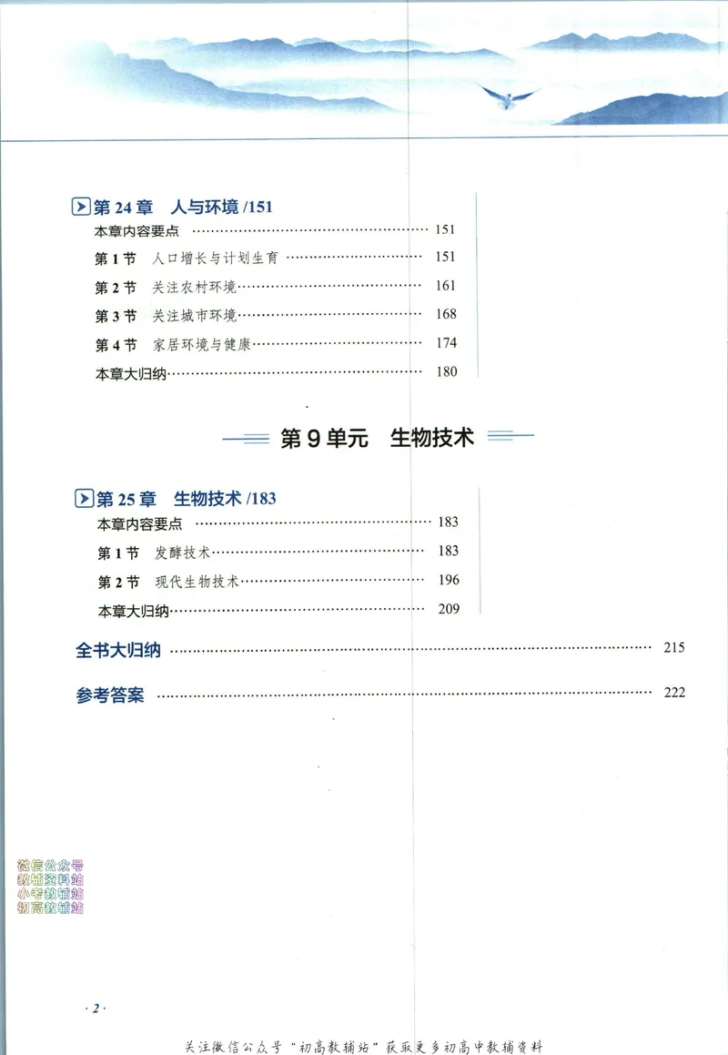《中学教材全解八年级下册生物北师版_初中《教材全解》7-9年级上下册_初中生物《中学教材全解》7-8年级上下册》第8页预览