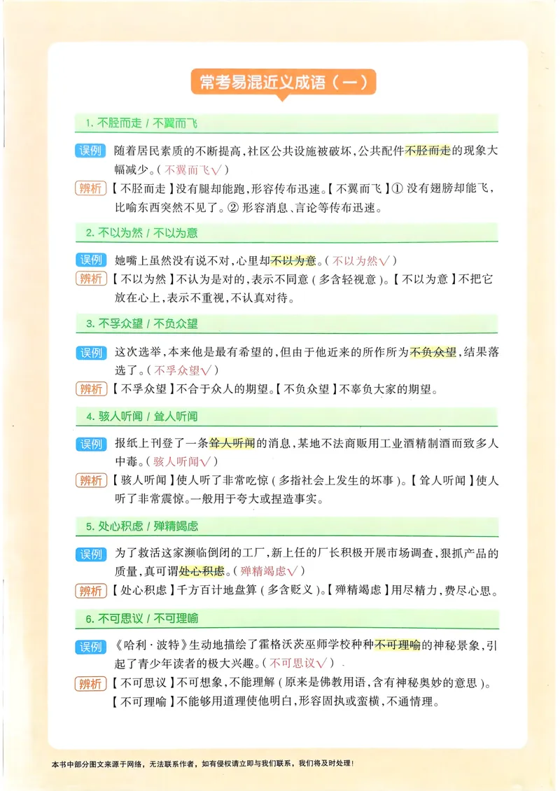 《一飞冲天-中考专项精品试题分类-语文_2026版中考《一飞冲天》中考专项精品试题分析（7科全）》第2页预览
