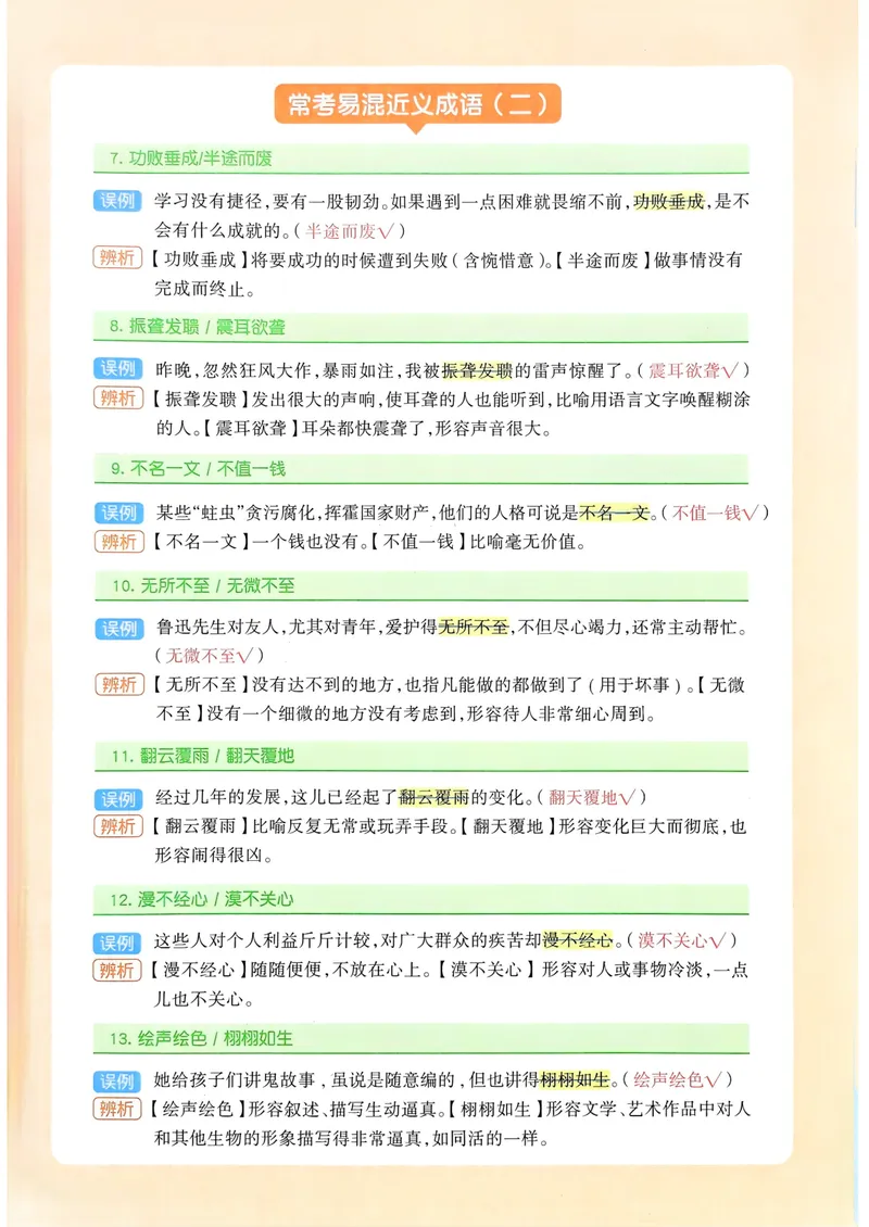 《一飞冲天-中考专项精品试题分类-语文_2026版中考《一飞冲天》中考专项精品试题分析（7科全）》第3页预览