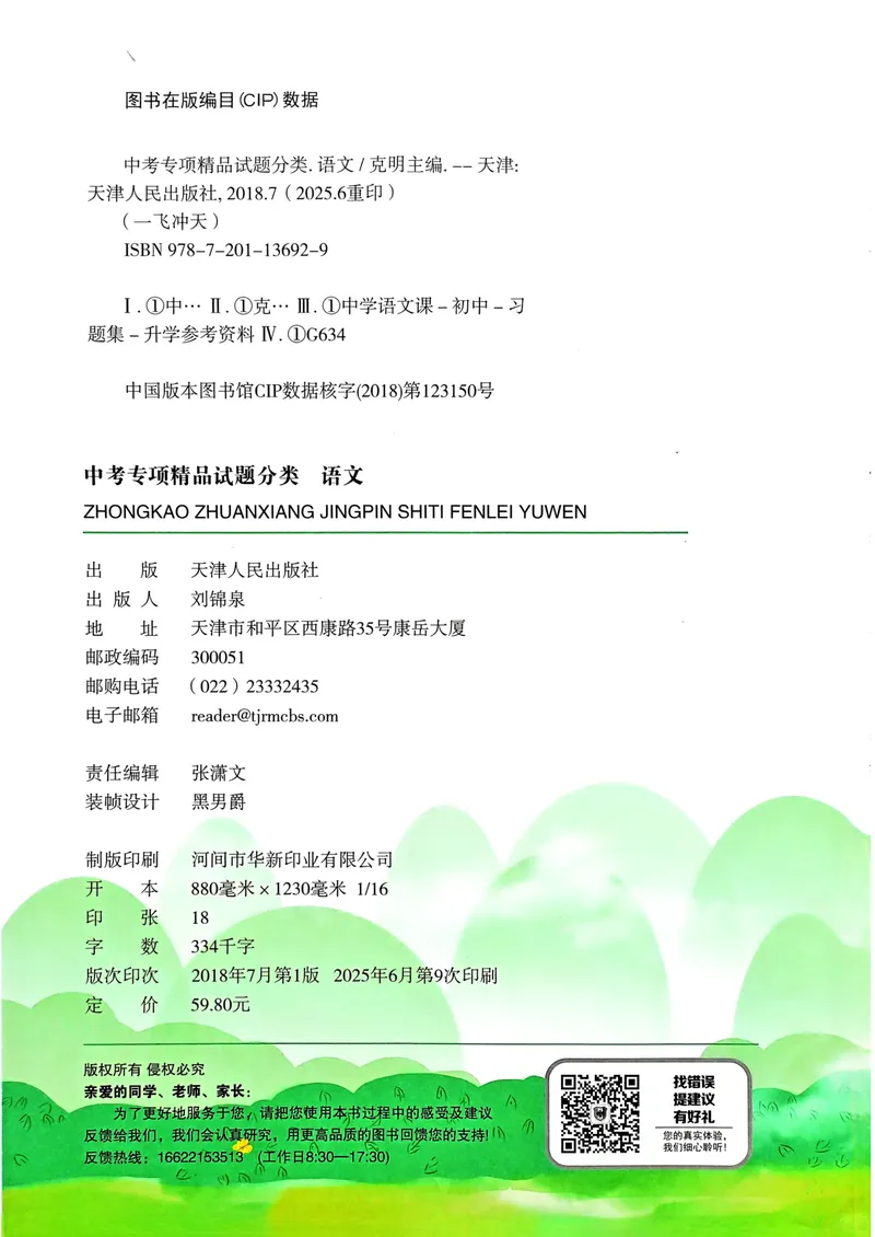 《一飞冲天-中考专项精品试题分类-语文_2026版中考《一飞冲天》中考专项精品试题分析（7科全）》第5页预览