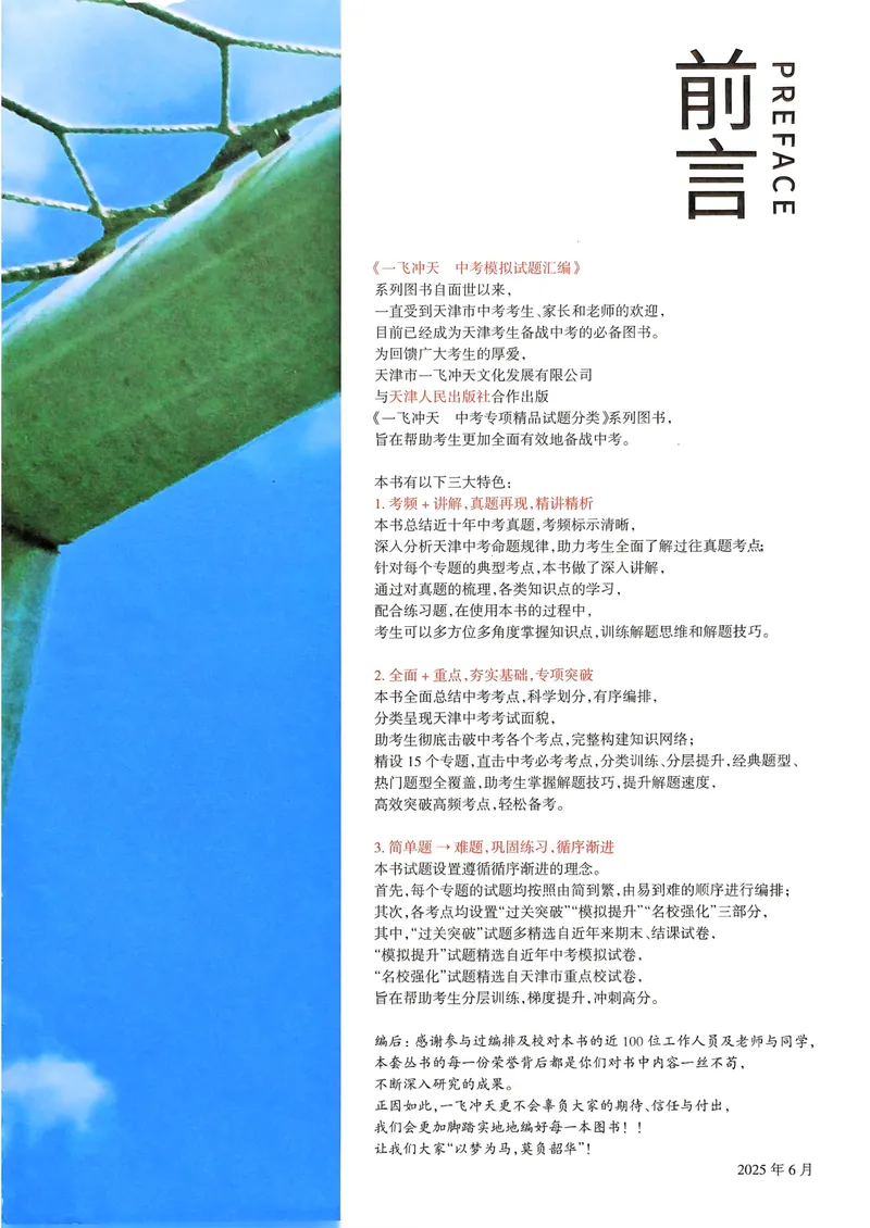 《一飞冲天-中考专项精品试题分类-语文_2026版中考《一飞冲天》中考专项精品试题分析（7科全）》第6页预览