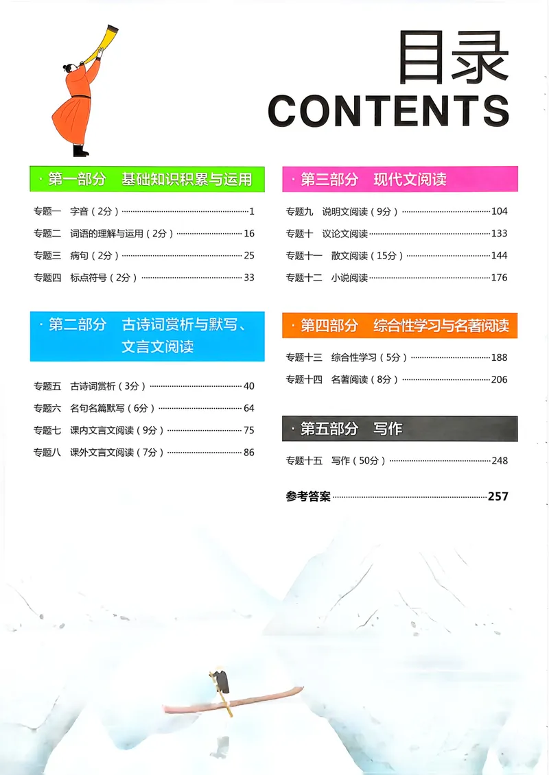 《一飞冲天-中考专项精品试题分类-语文_2026版中考《一飞冲天》中考专项精品试题分析（7科全）》第7页预览