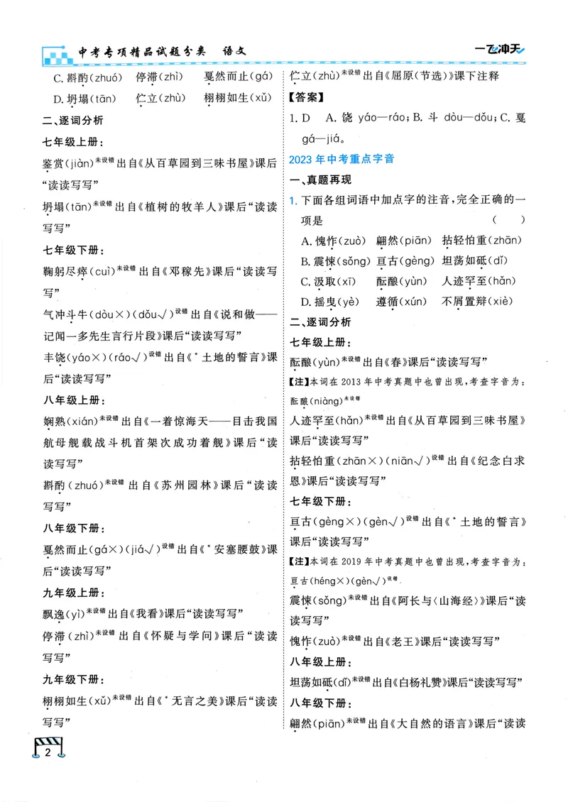 《一飞冲天-中考专项精品试题分类-语文_2026版中考《一飞冲天》中考专项精品试题分析（7科全）》第9页预览
