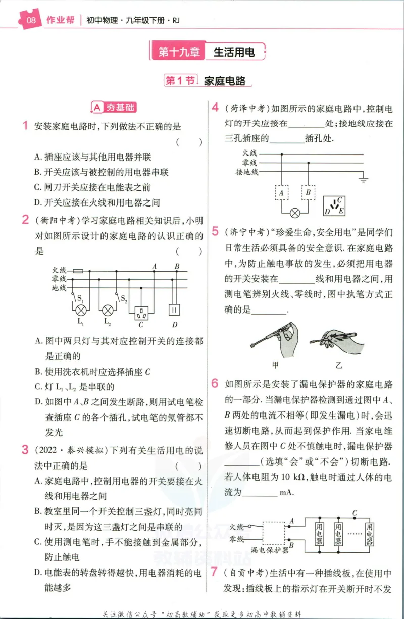 《教材帮9年级下册物理人教版作业帮_初中7-9年级《教材帮》_007教材帮-初中全科_初中教材帮7-9年级物理》第10页预览