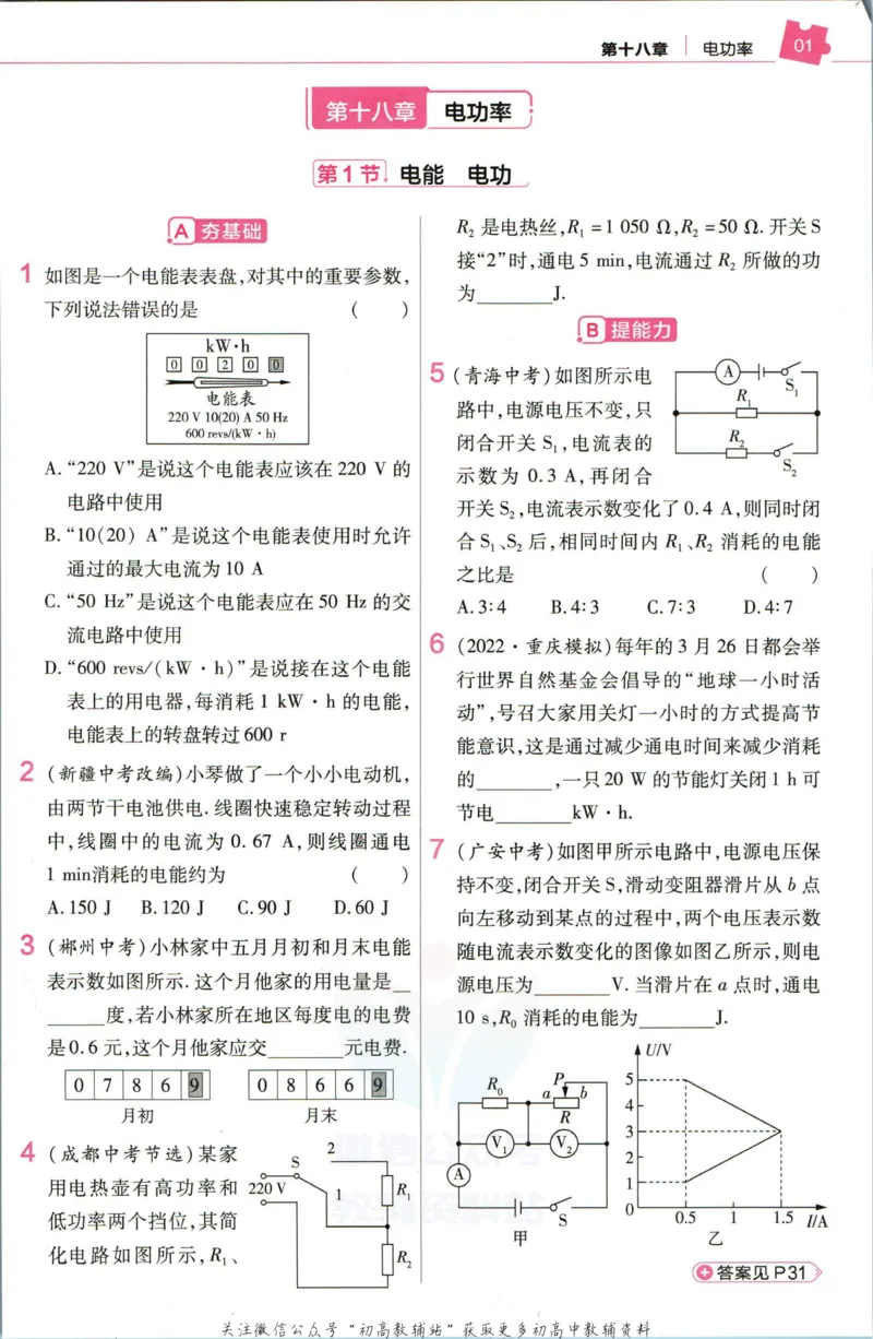 《教材帮9年级下册物理人教版作业帮_初中7-9年级《教材帮》_007教材帮-初中全科_初中教材帮7-9年级物理》第3页预览
