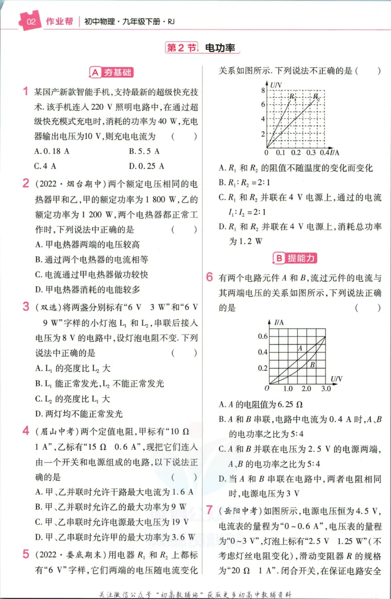 《教材帮9年级下册物理人教版作业帮_初中7-9年级《教材帮》_007教材帮-初中全科_初中教材帮7-9年级物理》第4页预览