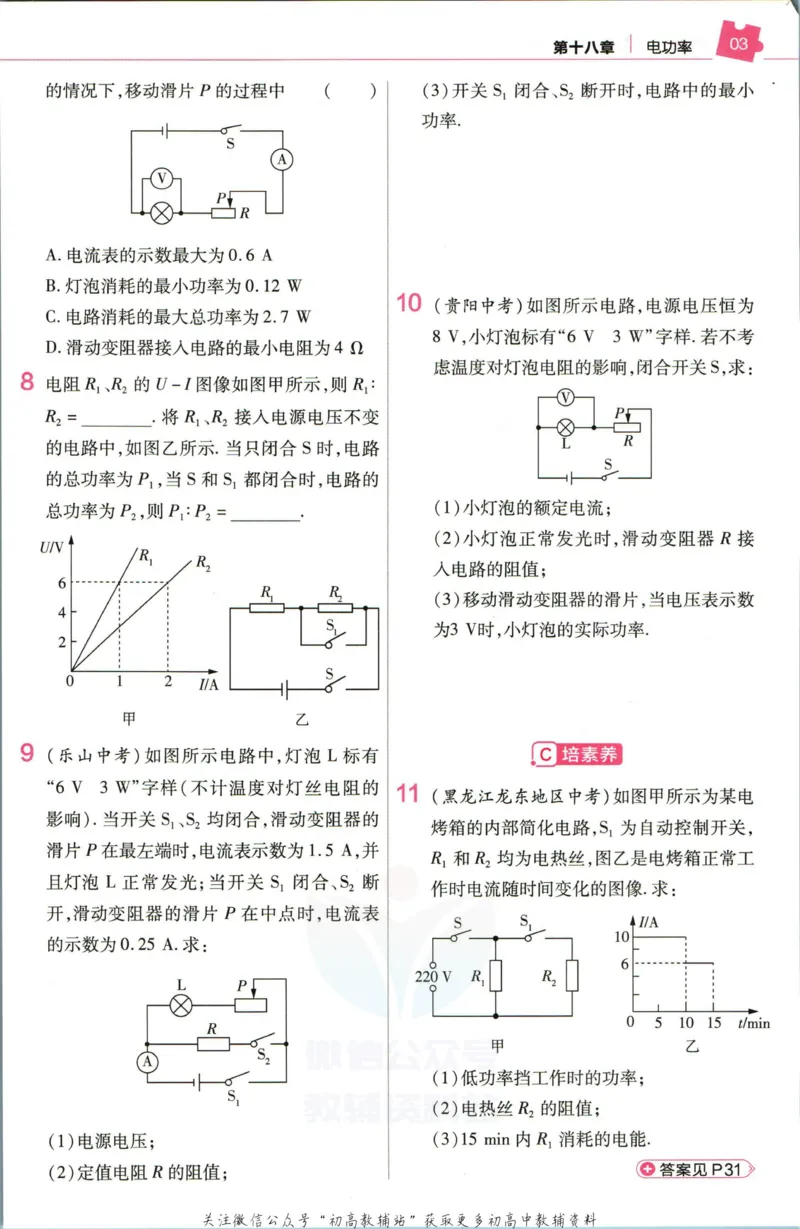 《教材帮9年级下册物理人教版作业帮_初中7-9年级《教材帮》_007教材帮-初中全科_初中教材帮7-9年级物理》第5页预览
