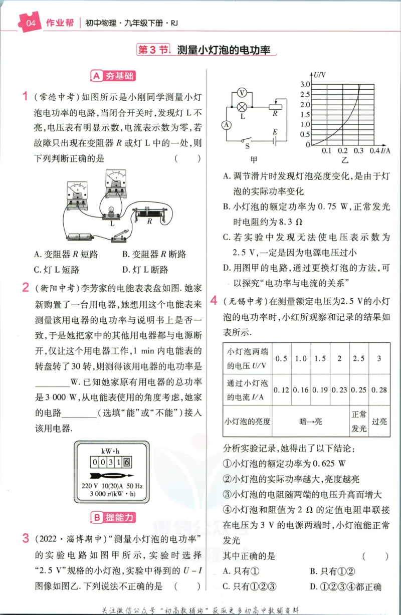 《教材帮9年级下册物理人教版作业帮_初中7-9年级《教材帮》_007教材帮-初中全科_初中教材帮7-9年级物理》第6页预览