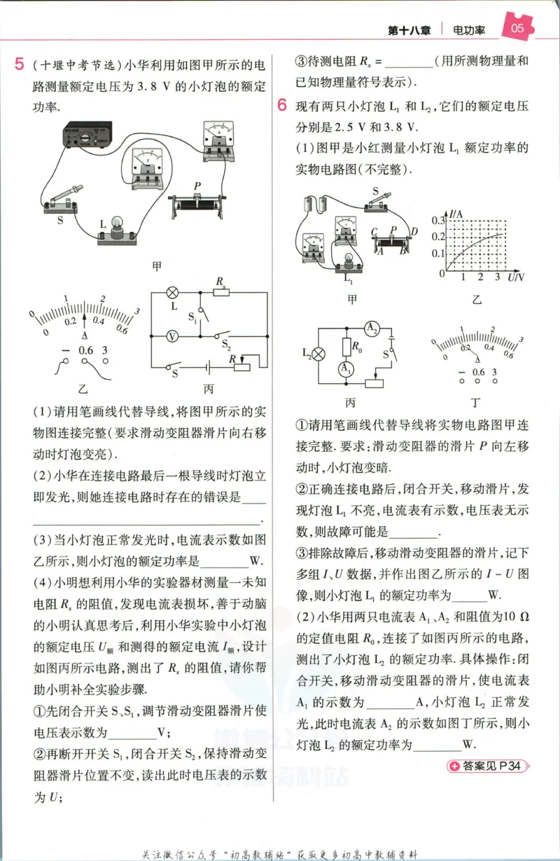 《教材帮9年级下册物理人教版作业帮_初中7-9年级《教材帮》_007教材帮-初中全科_初中教材帮7-9年级物理》第7页预览