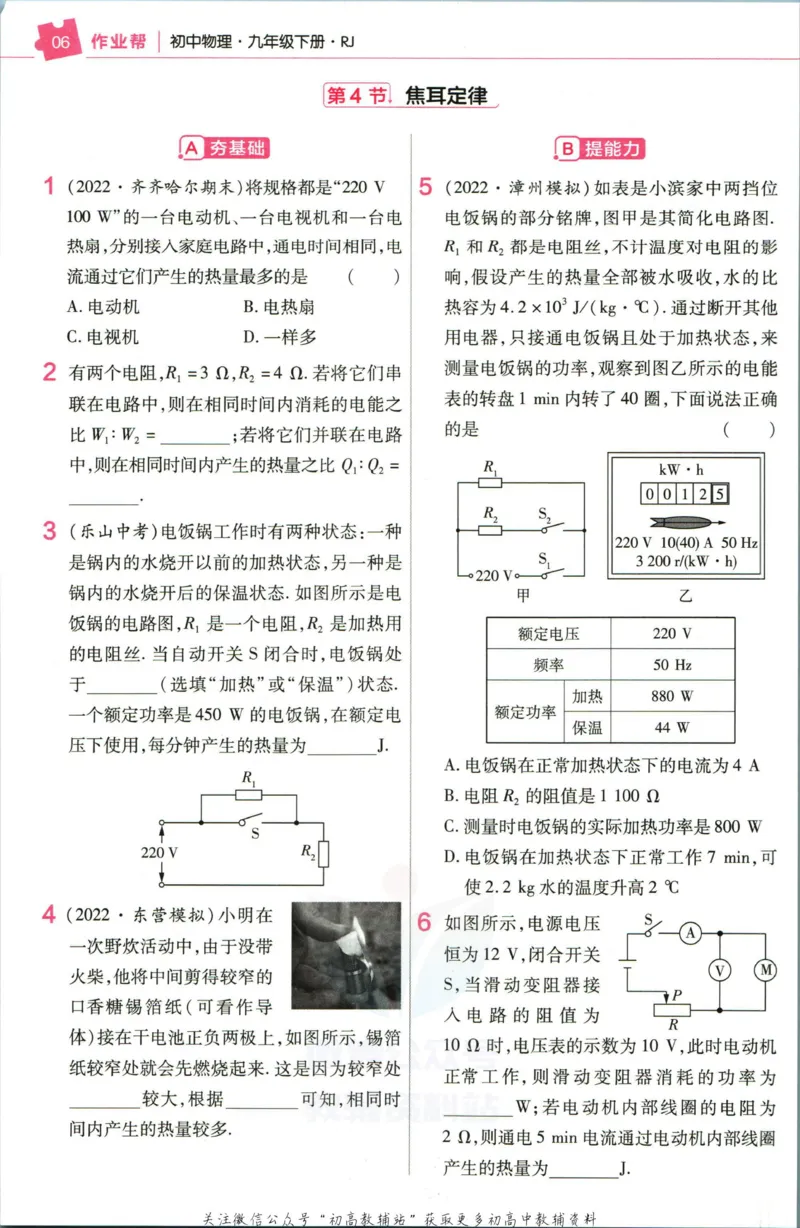 《教材帮9年级下册物理人教版作业帮_初中7-9年级《教材帮》_007教材帮-初中全科_初中教材帮7-9年级物理》第8页预览