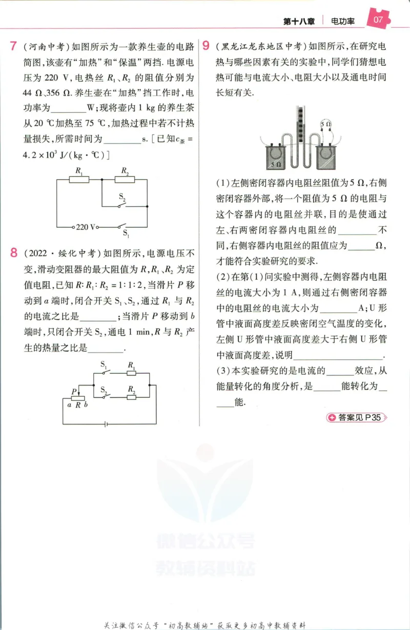 《教材帮9年级下册物理人教版作业帮_初中7-9年级《教材帮》_007教材帮-初中全科_初中教材帮7-9年级物理》第9页预览