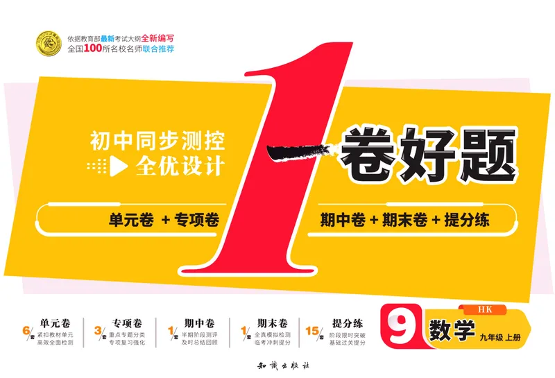 《一卷好题·九年级上册数学沪科版·正文_初中全科目同步习题+精品试卷（7-9年级）_25秋初中数学《同步习题+精品试卷》_初中数学沪科版试卷_一卷好题》第1页预览
