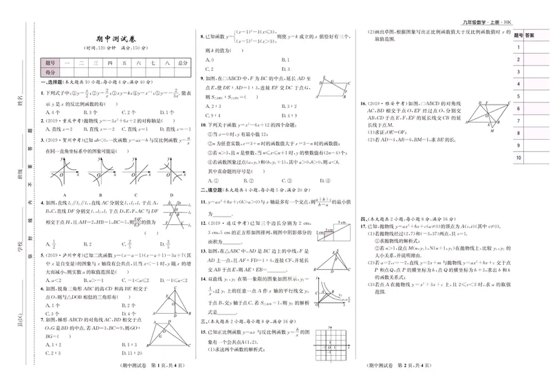 《一卷好题·九年级上册数学沪科版·正文_初中全科目同步习题+精品试卷（7-9年级）_25秋初中数学《同步习题+精品试卷》_初中数学沪科版试卷_一卷好题》第10页预览