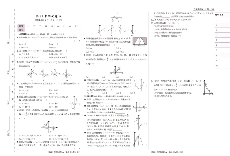 《一卷好题·九年级上册数学沪科版·正文_初中全科目同步习题+精品试卷（7-9年级）_25秋初中数学《同步习题+精品试卷》_初中数学沪科版试卷_一卷好题》第2页预览