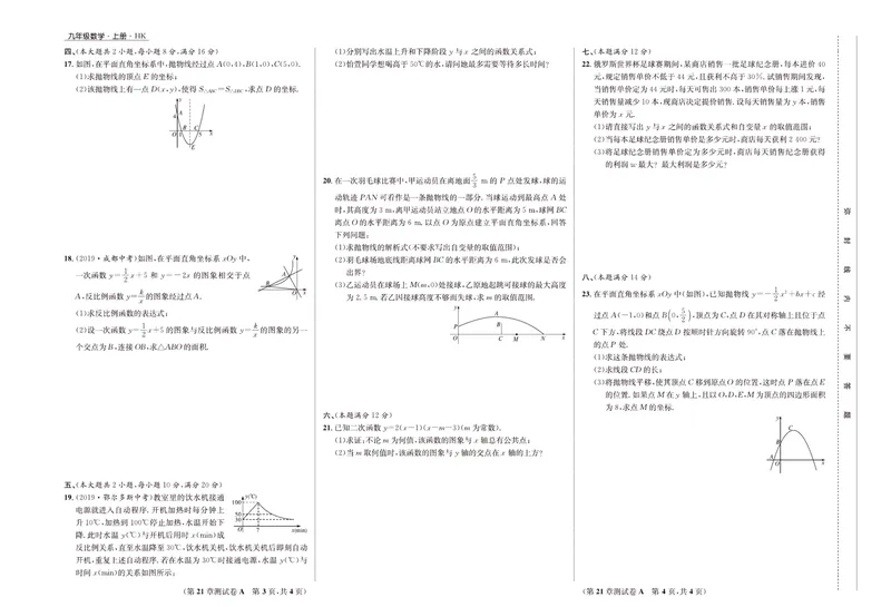 《一卷好题·九年级上册数学沪科版·正文_初中全科目同步习题+精品试卷（7-9年级）_25秋初中数学《同步习题+精品试卷》_初中数学沪科版试卷_一卷好题》第3页预览