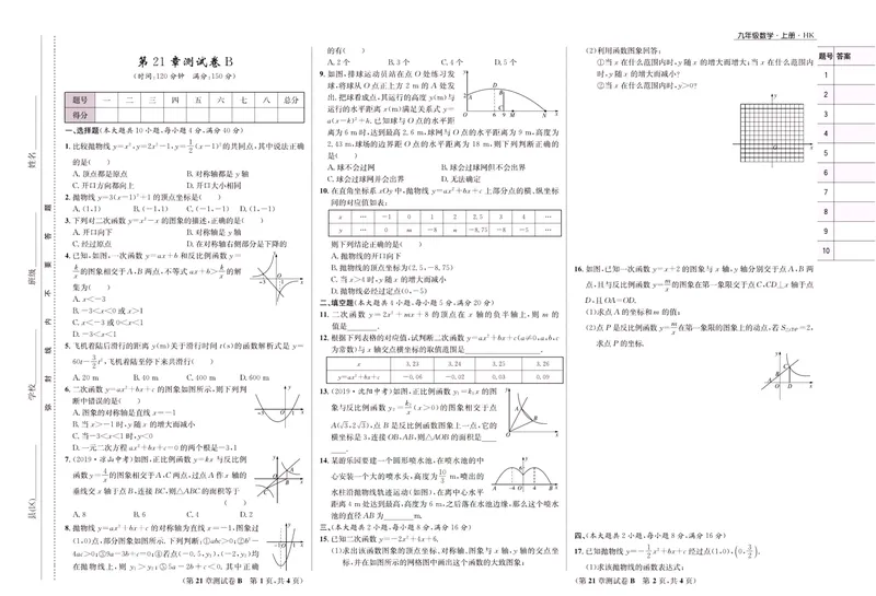 《一卷好题·九年级上册数学沪科版·正文_初中全科目同步习题+精品试卷（7-9年级）_25秋初中数学《同步习题+精品试卷》_初中数学沪科版试卷_一卷好题》第4页预览