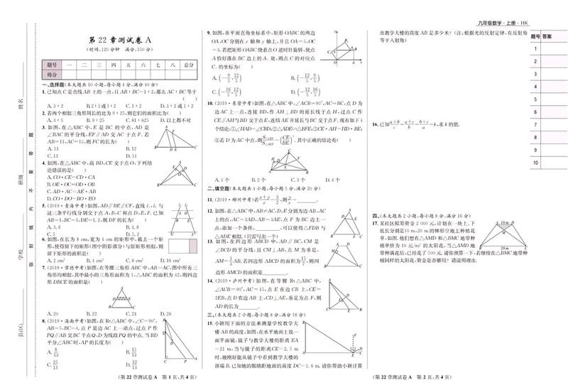 《一卷好题·九年级上册数学沪科版·正文_初中全科目同步习题+精品试卷（7-9年级）_25秋初中数学《同步习题+精品试卷》_初中数学沪科版试卷_一卷好题》第6页预览