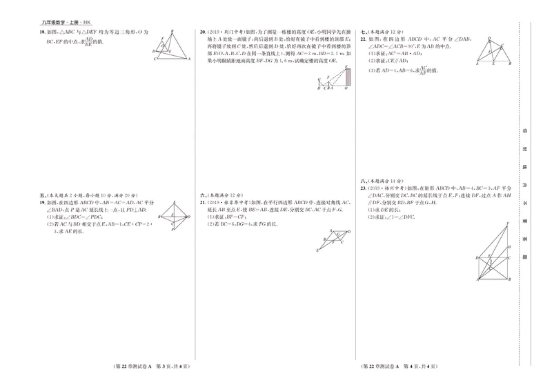 《一卷好题·九年级上册数学沪科版·正文_初中全科目同步习题+精品试卷（7-9年级）_25秋初中数学《同步习题+精品试卷》_初中数学沪科版试卷_一卷好题》第7页预览