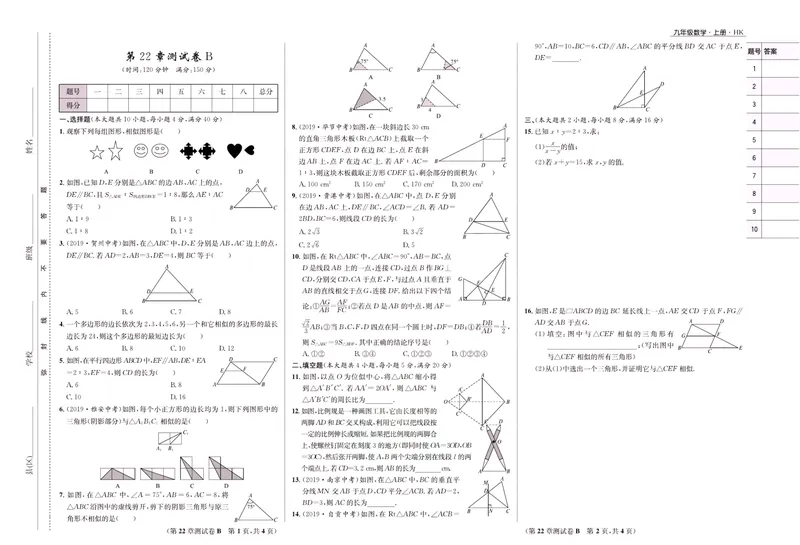 《一卷好题·九年级上册数学沪科版·正文_初中全科目同步习题+精品试卷（7-9年级）_25秋初中数学《同步习题+精品试卷》_初中数学沪科版试卷_一卷好题》第8页预览