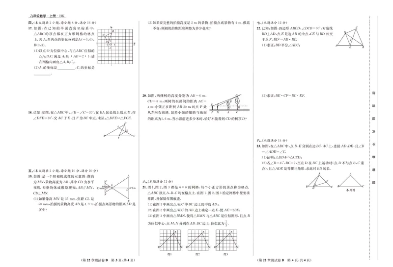 《一卷好题·九年级上册数学沪科版·正文_初中全科目同步习题+精品试卷（7-9年级）_25秋初中数学《同步习题+精品试卷》_初中数学沪科版试卷_一卷好题》第9页预览