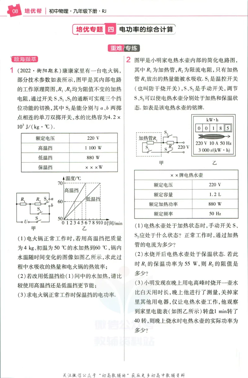《教材帮9年级下册物理人教版培优帮_初中7-9年级《教材帮》_007教材帮-初中全科_初中教材帮7-9年级物理》第10页预览
