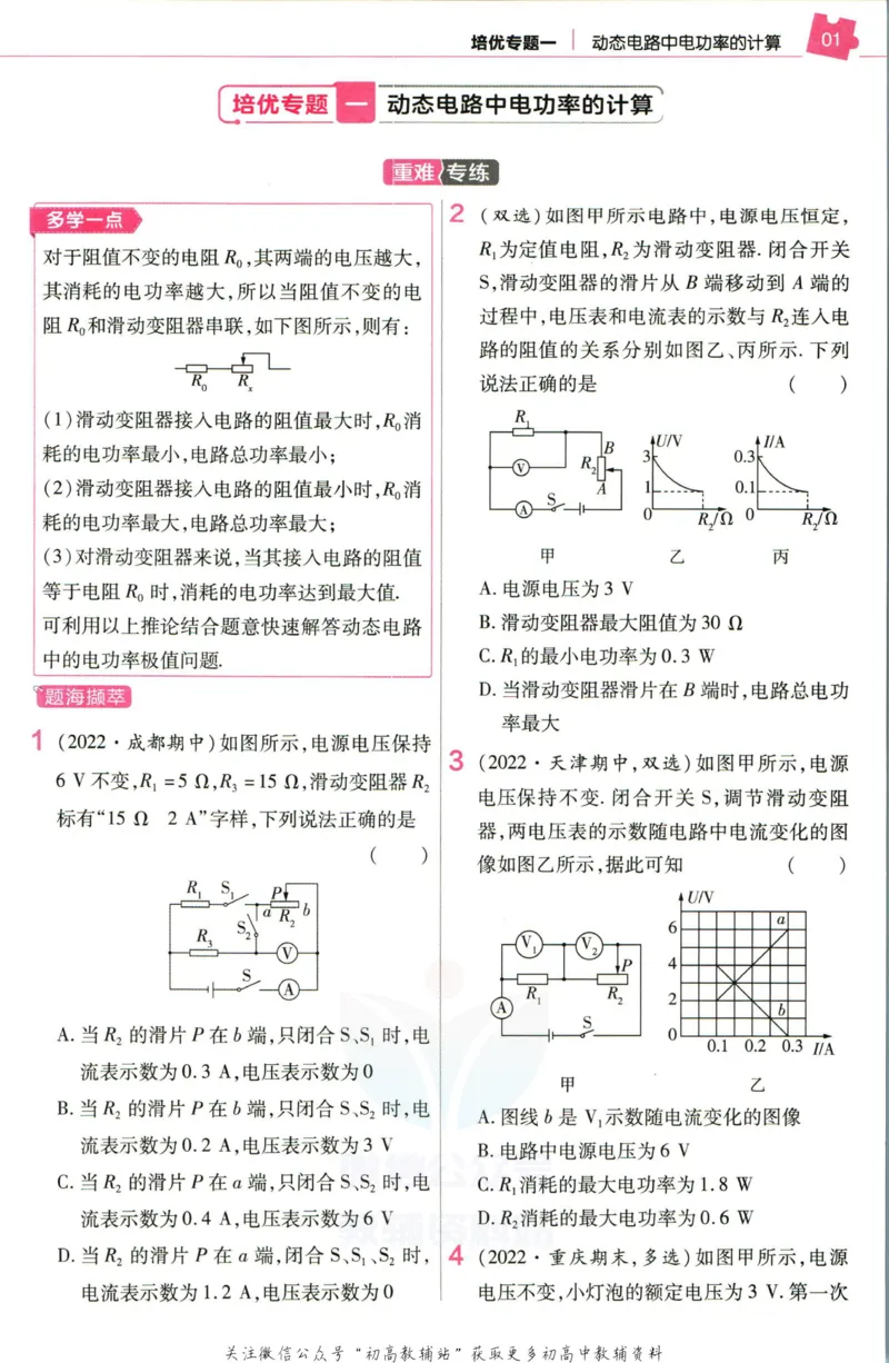 《教材帮9年级下册物理人教版培优帮_初中7-9年级《教材帮》_007教材帮-初中全科_初中教材帮7-9年级物理》第3页预览