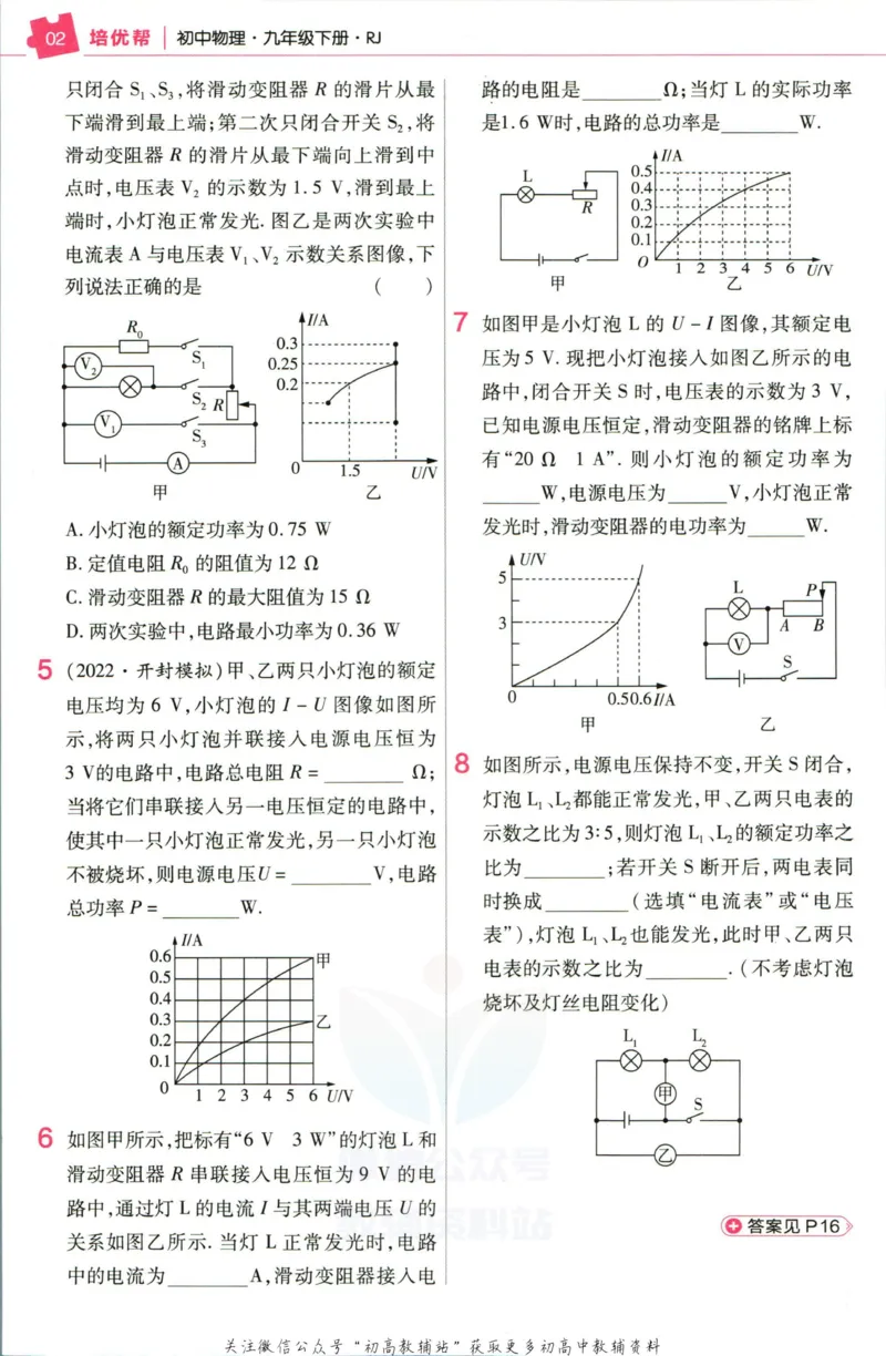 《教材帮9年级下册物理人教版培优帮_初中7-9年级《教材帮》_007教材帮-初中全科_初中教材帮7-9年级物理》第4页预览