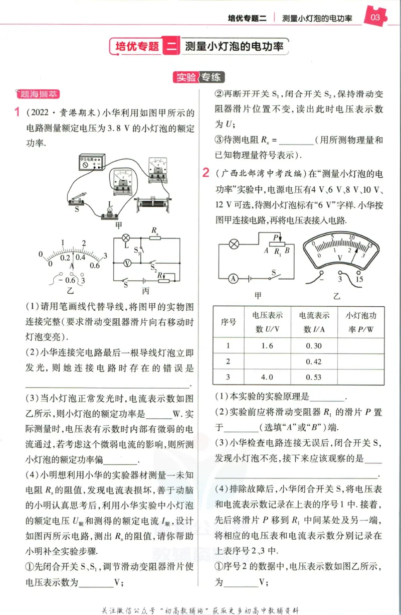 《教材帮9年级下册物理人教版培优帮_初中7-9年级《教材帮》_007教材帮-初中全科_初中教材帮7-9年级物理》第5页预览