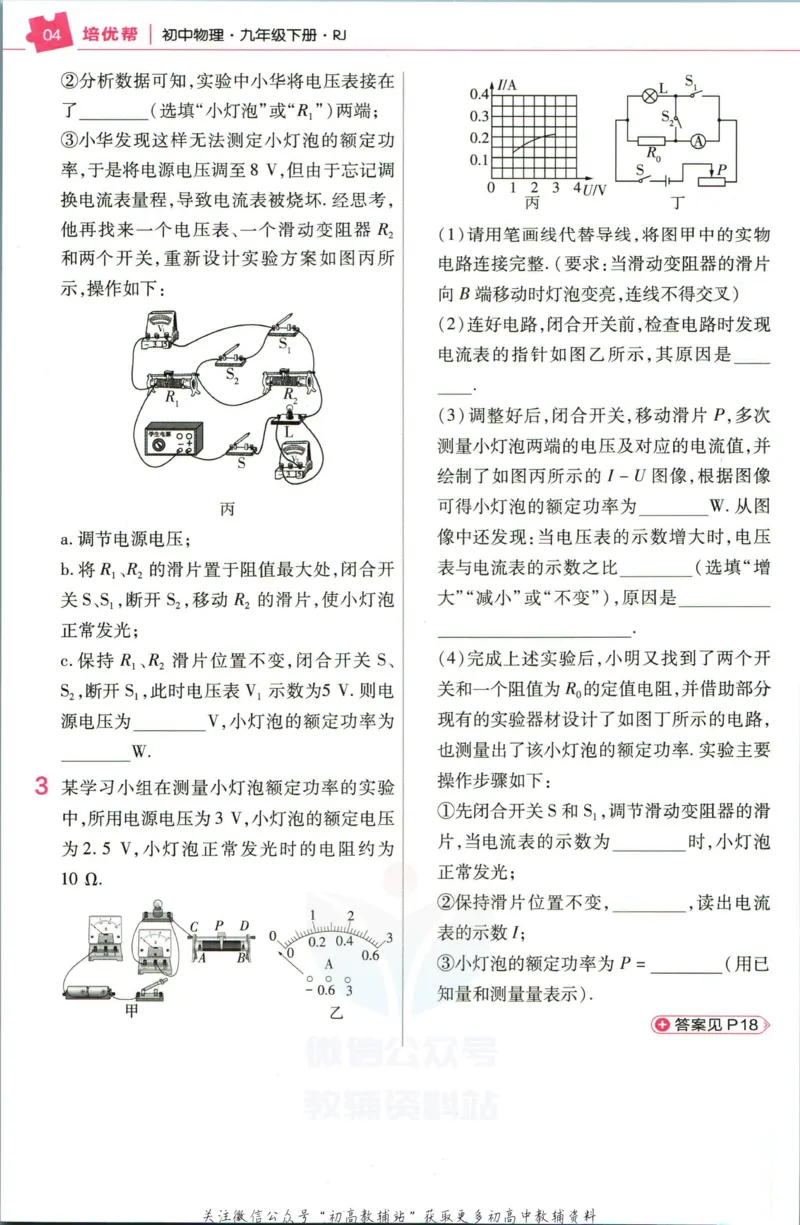 《教材帮9年级下册物理人教版培优帮_初中7-9年级《教材帮》_007教材帮-初中全科_初中教材帮7-9年级物理》第6页预览