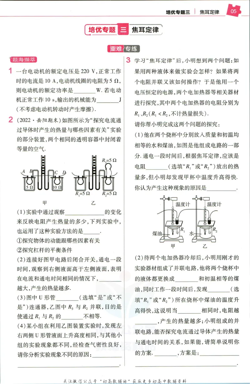 《教材帮9年级下册物理人教版培优帮_初中7-9年级《教材帮》_007教材帮-初中全科_初中教材帮7-9年级物理》第7页预览