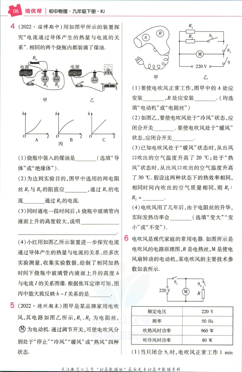 《教材帮9年级下册物理人教版培优帮_初中7-9年级《教材帮》_007教材帮-初中全科_初中教材帮7-9年级物理》第8页预览