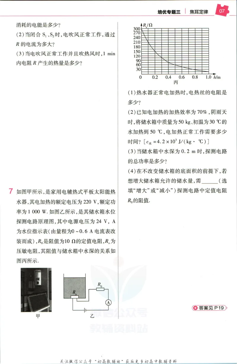 《教材帮9年级下册物理人教版培优帮_初中7-9年级《教材帮》_007教材帮-初中全科_初中教材帮7-9年级物理》第9页预览