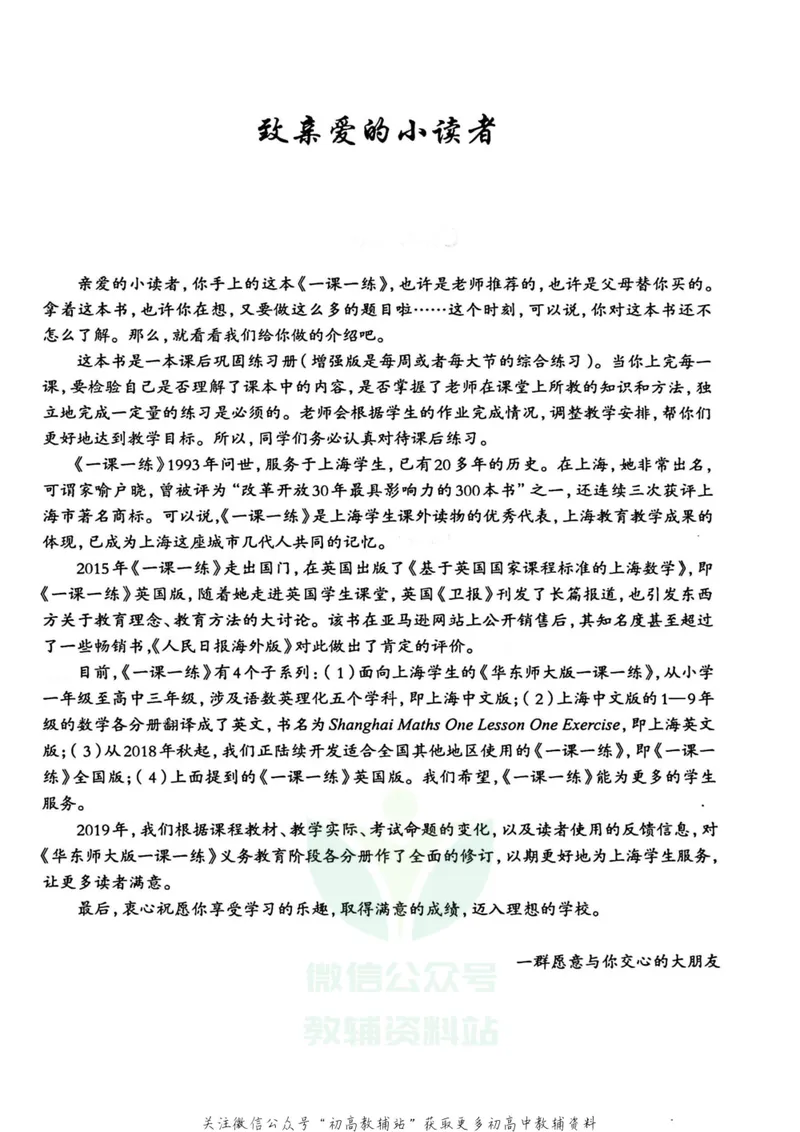 《一课一练8年级英语第二学期（牛津版）_初中全科目同步习题+精品试卷（7-9年级）_25秋初中英语《同步习题+精品试卷》_初中英语（牛津上海版）试卷_《一课一练》》第3页预览