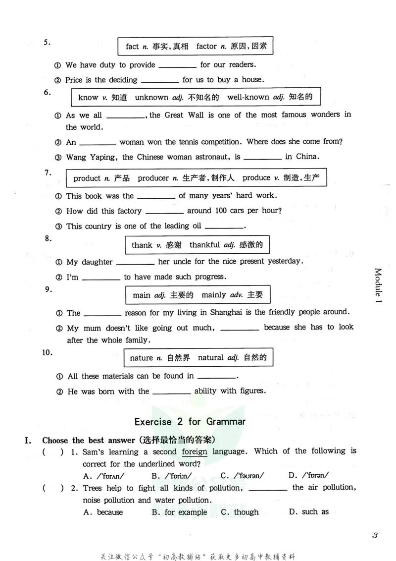 《一课一练8年级英语第二学期（牛津版）_初中全科目同步习题+精品试卷（7-9年级）_25秋初中英语《同步习题+精品试卷》_初中英语（牛津上海版）试卷_《一课一练》》第7页预览