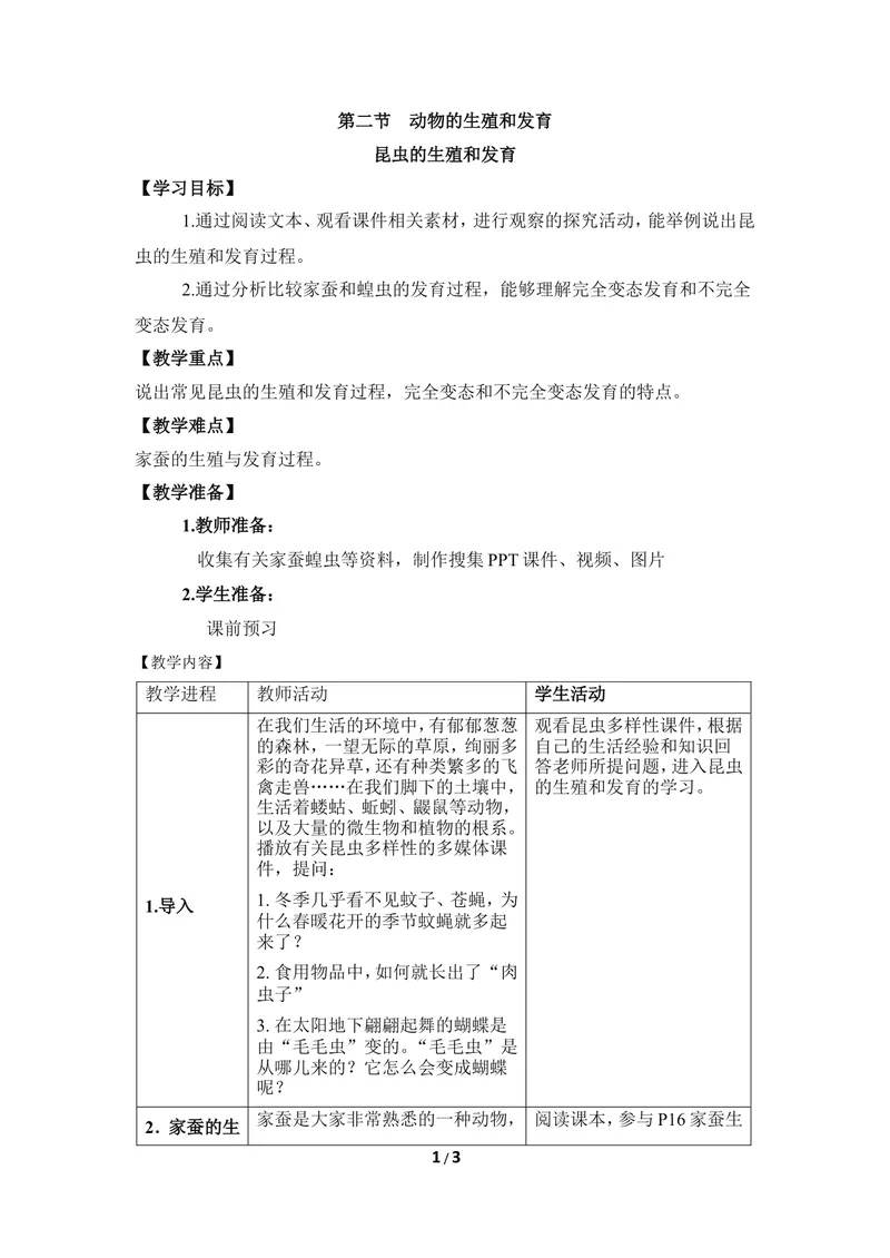 《《昆虫的生殖和发育》教案_初中全科目同步习题+精品试卷（7-9年级）_25秋初中生物《同步习题+精品试卷》_初中生物试卷（冀少版）_《同步练习+教案学案》_八年级下册_第一章生物的繁殖》第1页预览