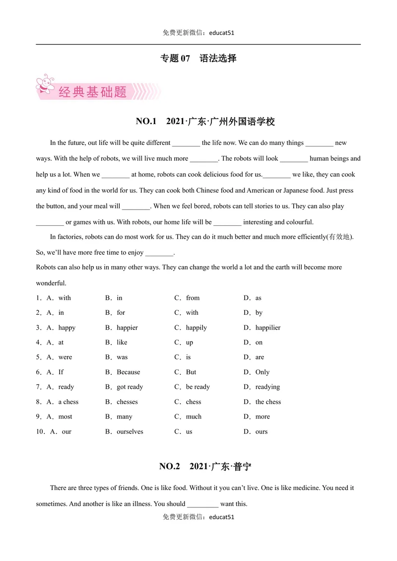 《专题07语法选择（原卷版）_初中全科目同步习题+精品试卷（7-9年级）_25秋初中英语《同步习题+精品试卷》_初中英语（沪教牛津版）试卷_七年级下册》第1页预览