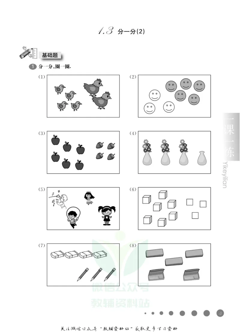 《一课一练1年级数学第一学期（沪教版）_初中全科目同步习题+精品试卷（7-9年级）_25秋初中数学《同步习题+精品试卷》_初中数学沪教版试卷_一课一练》第10页预览