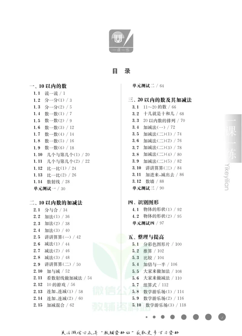 《一课一练1年级数学第一学期（沪教版）_初中全科目同步习题+精品试卷（7-9年级）_25秋初中数学《同步习题+精品试卷》_初中数学沪教版试卷_一课一练》第4页预览