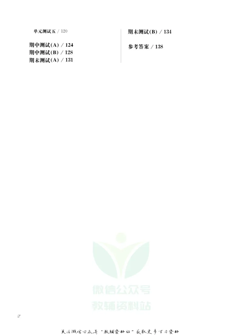 《一课一练1年级数学第一学期（沪教版）_初中全科目同步习题+精品试卷（7-9年级）_25秋初中数学《同步习题+精品试卷》_初中数学沪教版试卷_一课一练》第5页预览