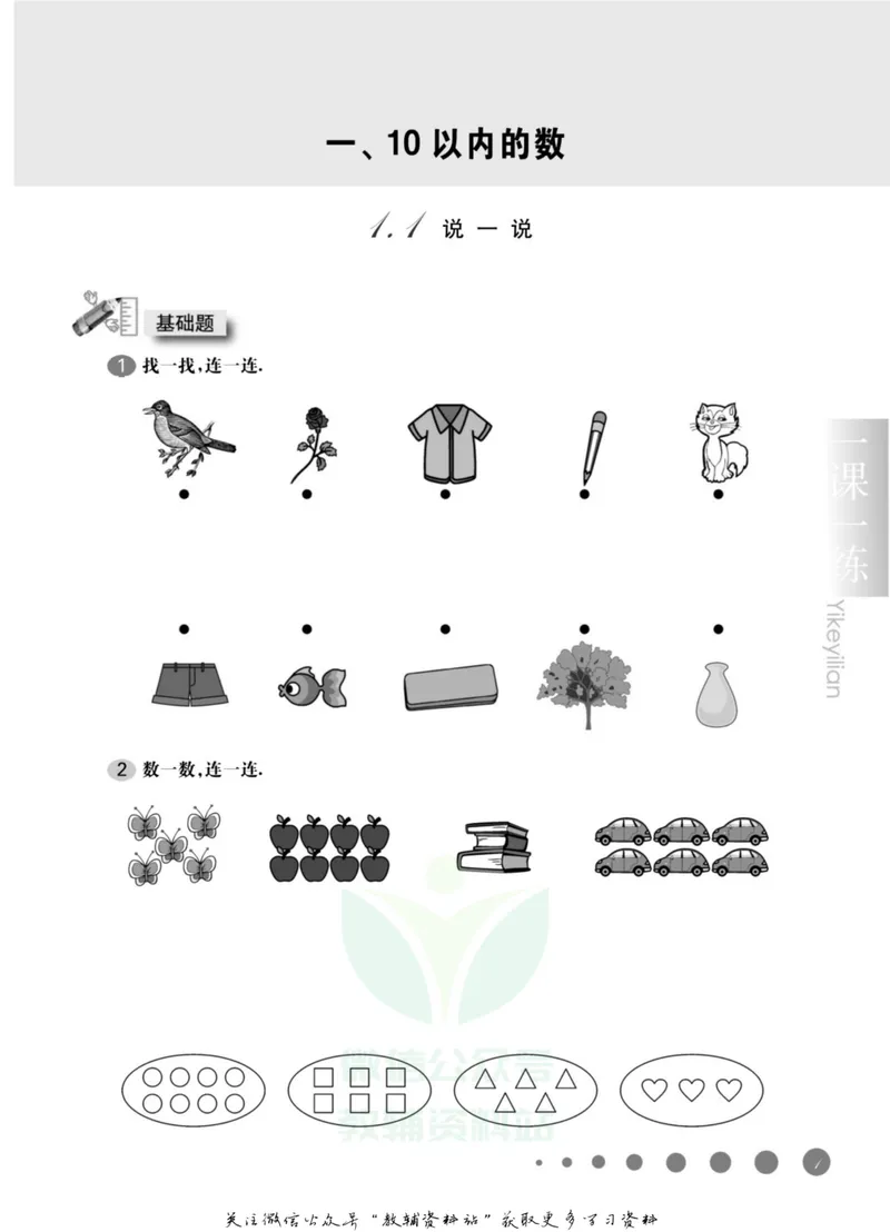 《一课一练1年级数学第一学期（沪教版）_初中全科目同步习题+精品试卷（7-9年级）_25秋初中数学《同步习题+精品试卷》_初中数学沪教版试卷_一课一练》第6页预览