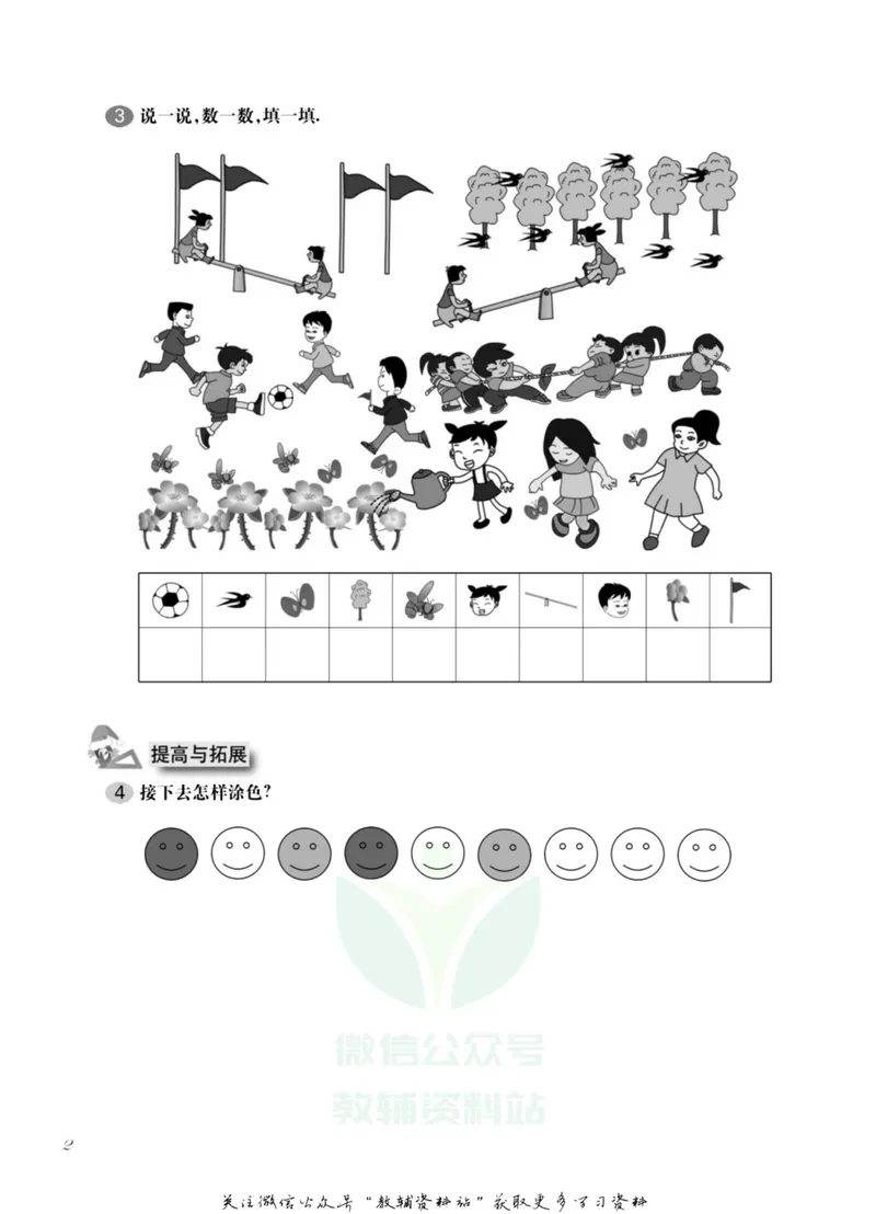 《一课一练1年级数学第一学期（沪教版）_初中全科目同步习题+精品试卷（7-9年级）_25秋初中数学《同步习题+精品试卷》_初中数学沪教版试卷_一课一练》第7页预览
