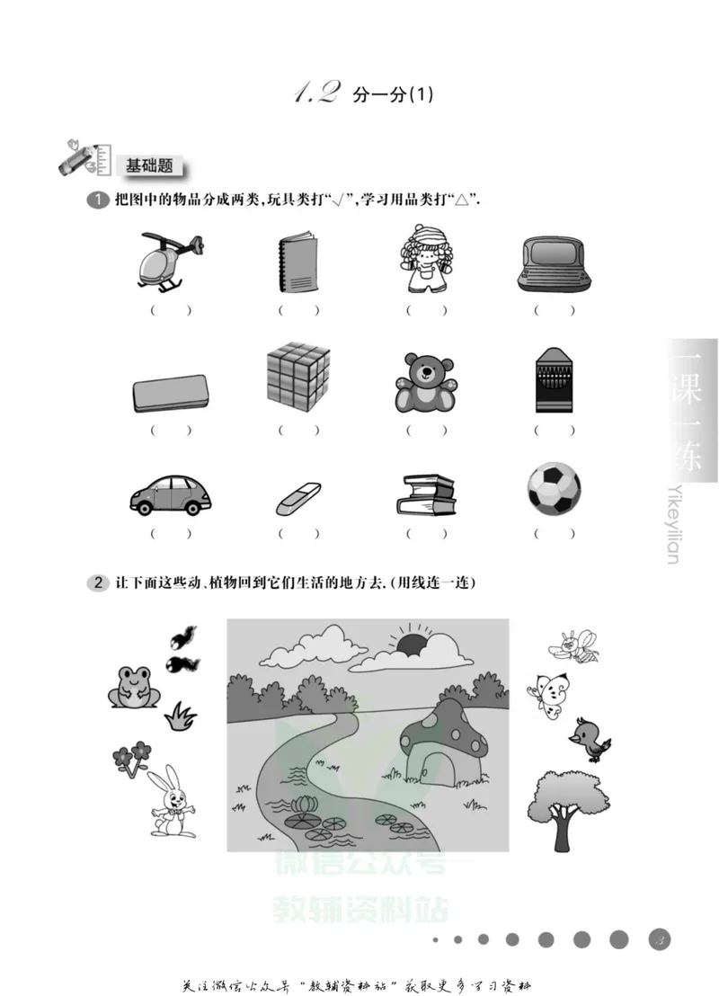 《一课一练1年级数学第一学期（沪教版）_初中全科目同步习题+精品试卷（7-9年级）_25秋初中数学《同步习题+精品试卷》_初中数学沪教版试卷_一课一练》第8页预览