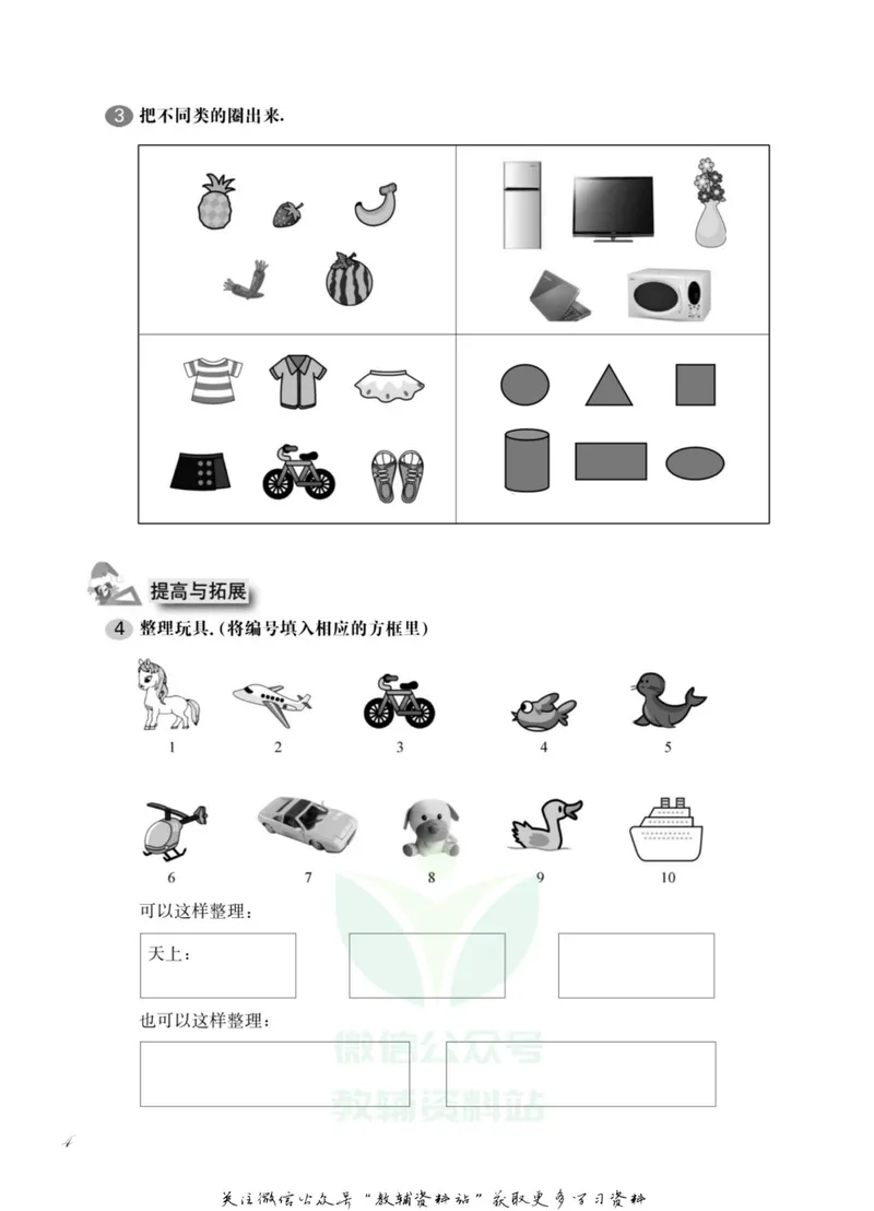 《一课一练1年级数学第一学期（沪教版）_初中全科目同步习题+精品试卷（7-9年级）_25秋初中数学《同步习题+精品试卷》_初中数学沪教版试卷_一课一练》第9页预览