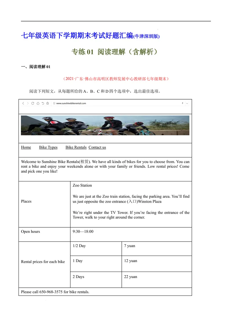 《专练01：阅读理解（易错题）-2021-2022学年七年级英语下学期期末考试好题汇编（牛津深圳版）_初中全科目同步习题+精品试卷（7-9年级）_25秋初中英语《同步习题+精品试卷》_七年级下册》第1页预览