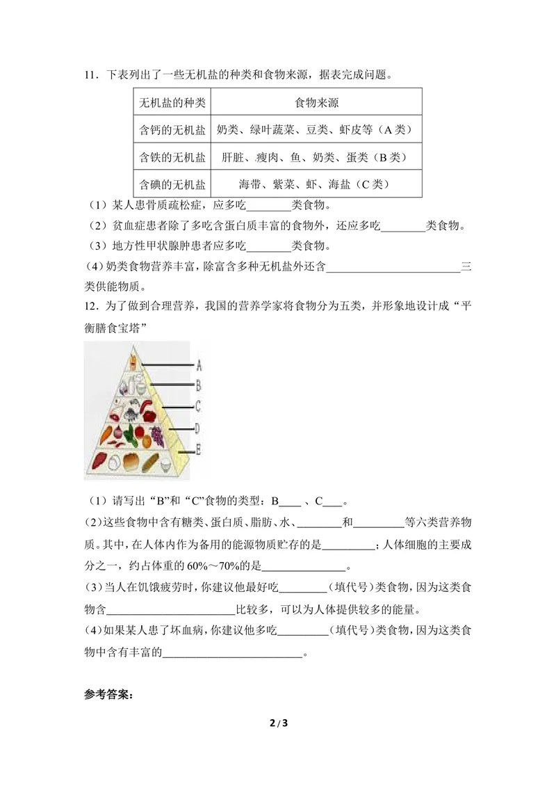 《《食物》同步练习1_初中全科目同步习题+精品试卷（7-9年级）_25秋初中生物《同步习题+精品试卷》_初中生物试卷（冀少版）_《同步练习+教案学案》_七年级下册_当前课程：第一节食物》第2页预览