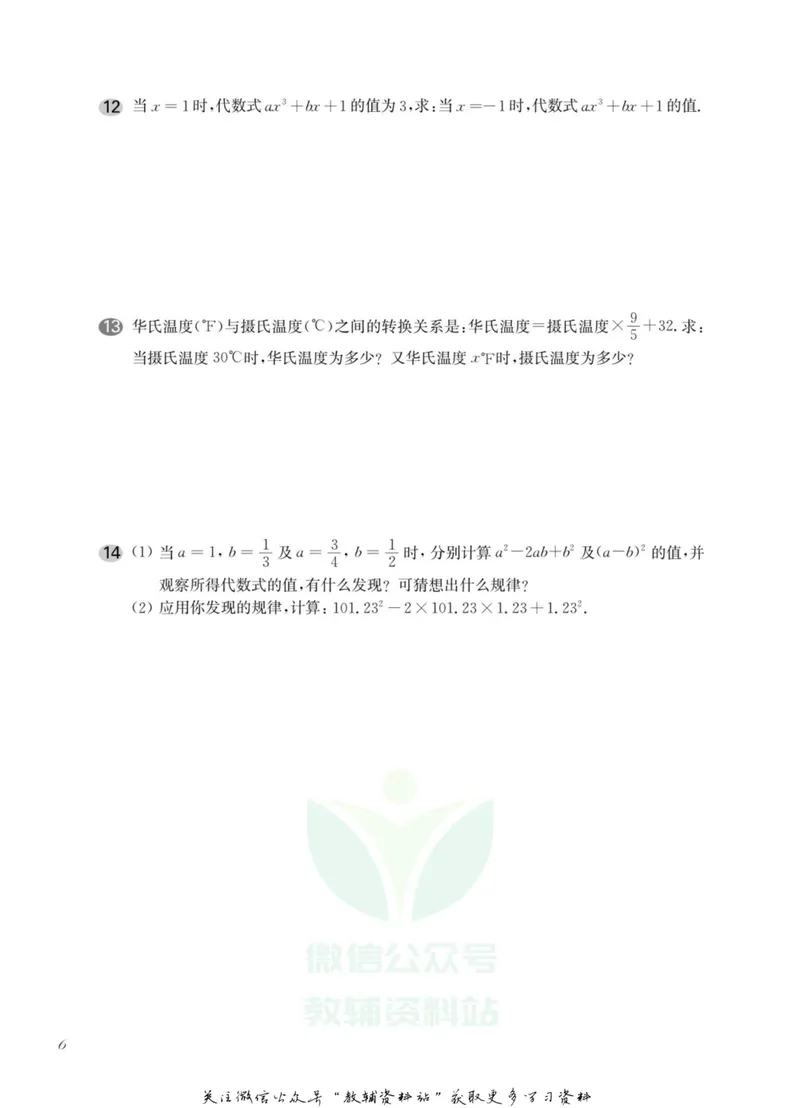 《一课一练7年级数学第一学期（沪教版）_初中全科目同步习题+精品试卷（7-9年级）_25秋初中数学《同步习题+精品试卷》_初中数学沪教版试卷_一课一练》第10页预览